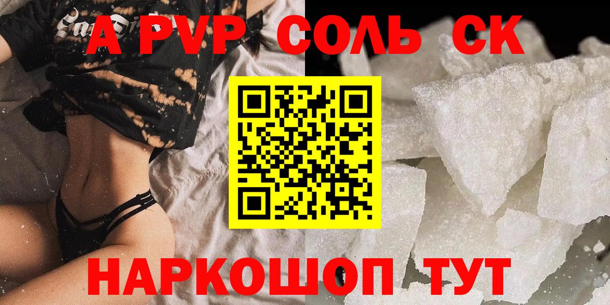 A PVP Соль Свободный