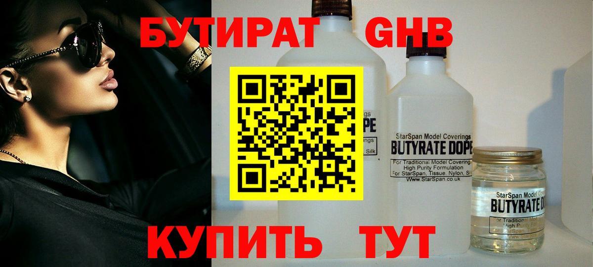 Свободный  БУТИРАТ BDO  Вход с VPN 