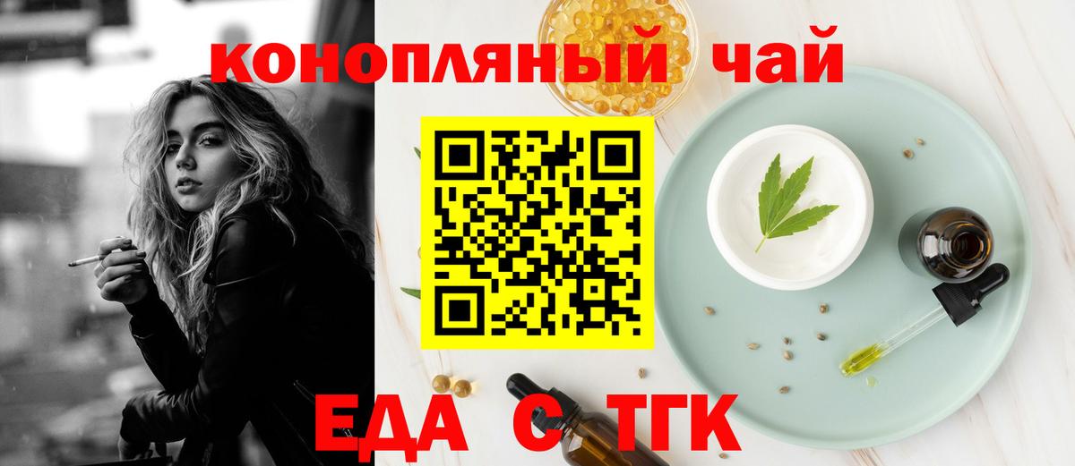 Еда ТГК конопля  Вход с VPN  Свободный 
