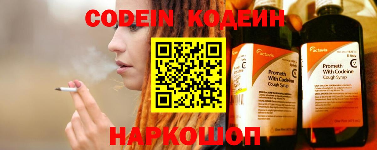 Свободный  что такое   Вход с VPN  Кодеиновый сироп Lean напиток Lean (лин) 
