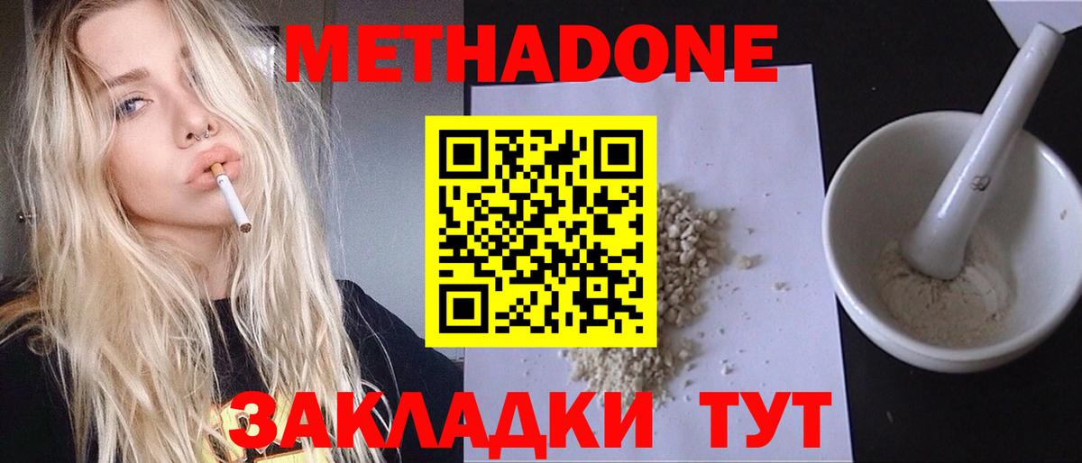 Метадон methadone  Метадон мёд  Вход с VPN  hydra зеркало  Свободный 