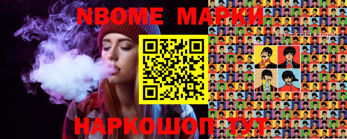 Марки 25I-NBOMe 1500мкг Свободный